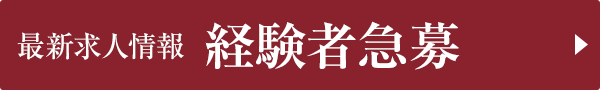 無料送迎バス/代行・タクシーチケット